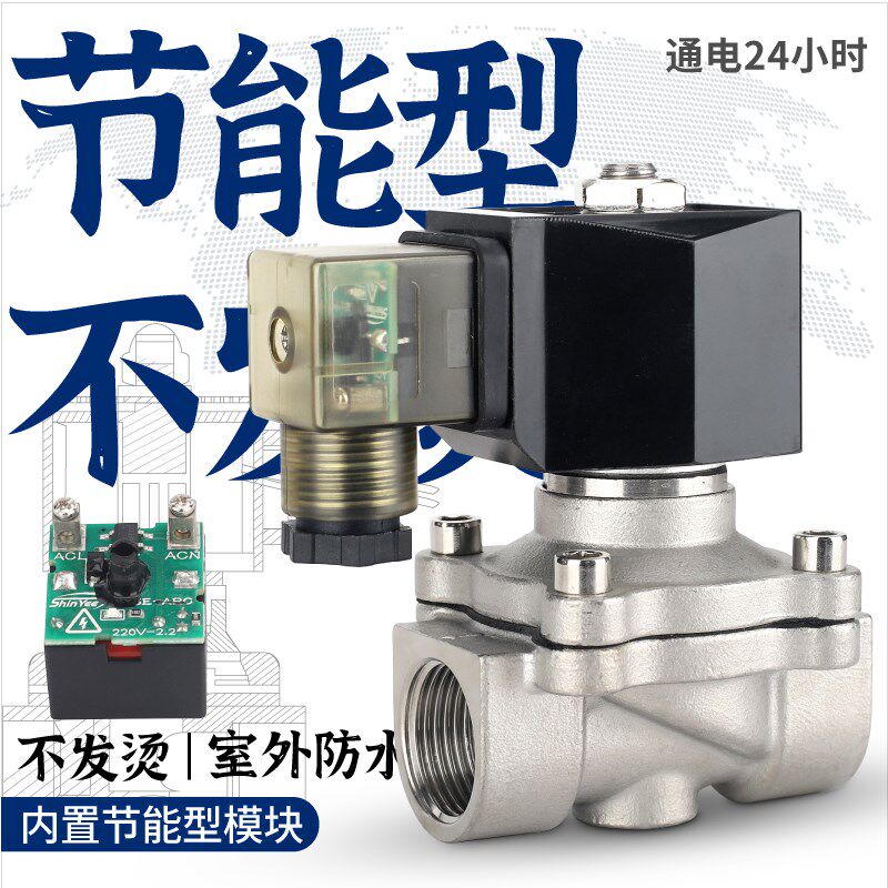 不锈钢防水节能型不会发热电磁电阀开关阀水阀 220v24v4分6分