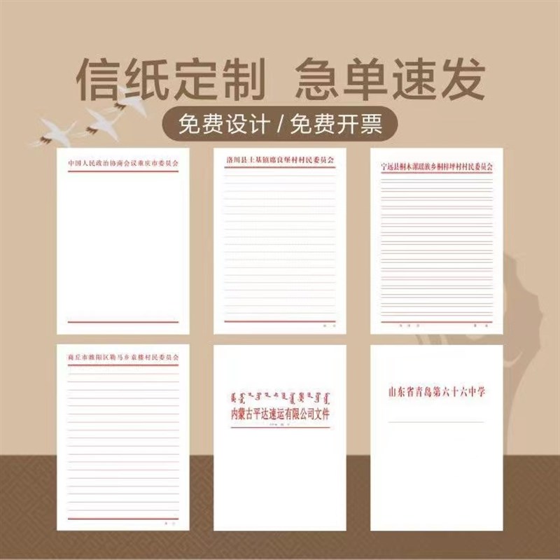 信纸定制印刷logo村委会抬头纸定做红头文件学校信笺a4小便签稿纸