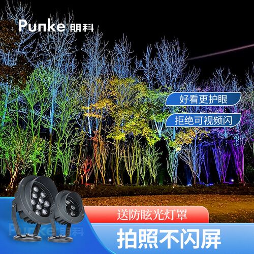 户外led灯高亮射树投光灯草坪专用防水插地灯七彩照树灯景观射灯