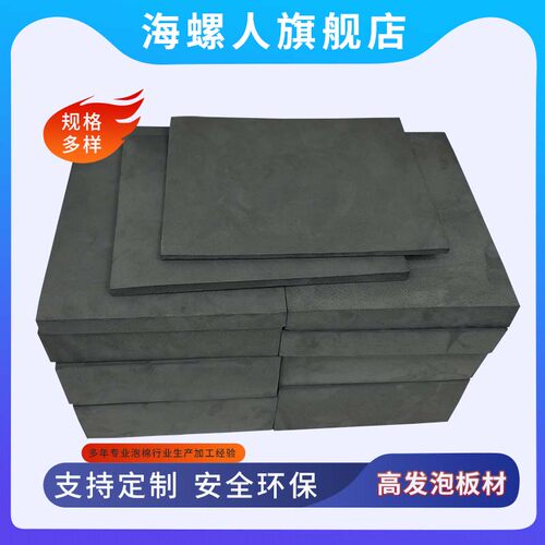 18度灰黑色高发泡EVA泡棉保温板隔热隔音棉定制高厚度防震EVA海绵