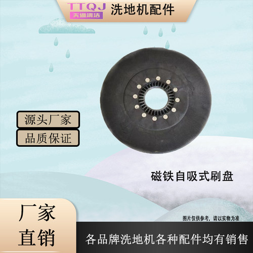 洗地机磁吸式刷盘毛刷洁耀长淮A7/A8/A9/A10/X90洗地车磁铁刷针盘