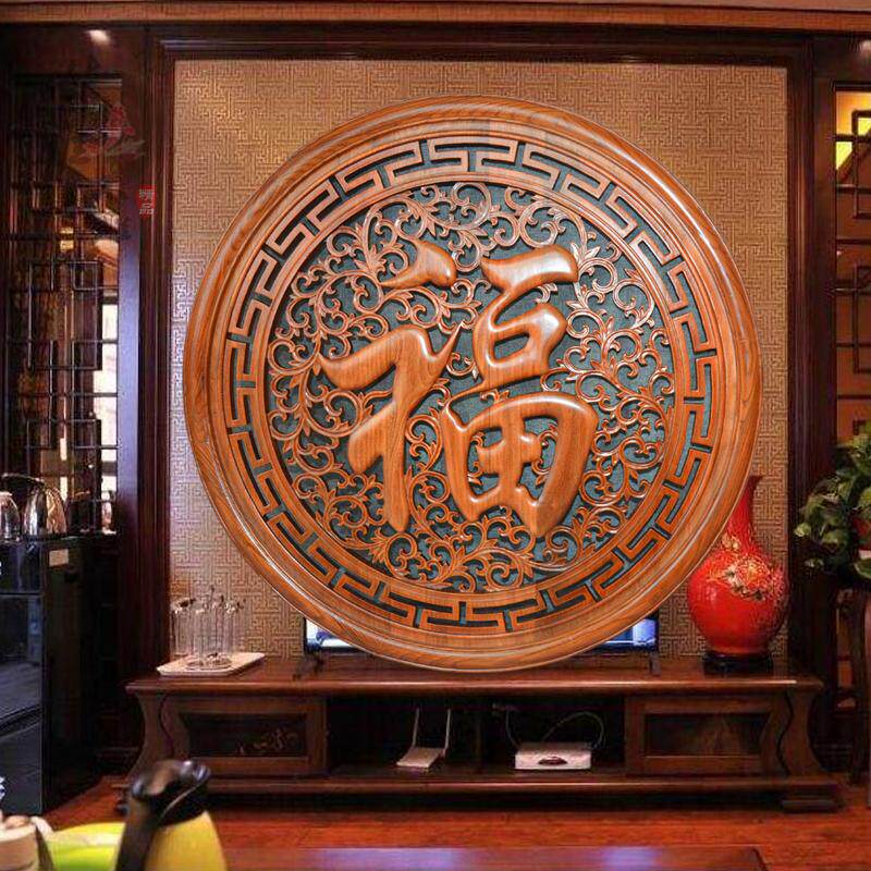 包邮东阳木雕实木香樟木挂件圆形福字镂空雕刻玄关木质客厅墙壁挂