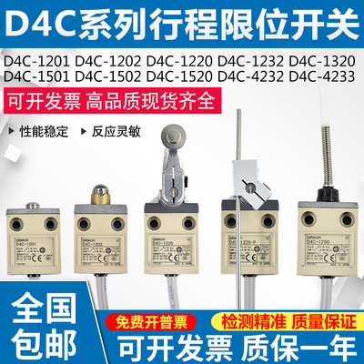 欧姆D4C系列限位行程开关D4C-1502/1201/1220/1231/1232/1229-P