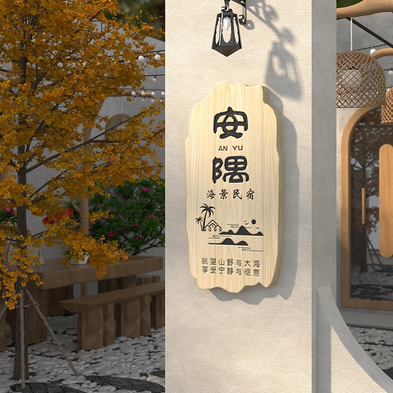 木质招牌门牌定制复古怀旧实木挂牌工作室民宿吸引人的广告牌庭院