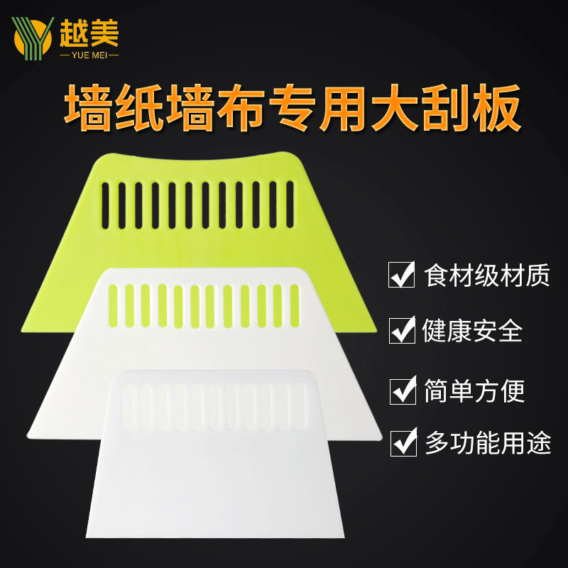 壁纸刮板加厚超大专用墙纸墙布塑料腻子施工工具套装牛筋玻璃贴膜图片