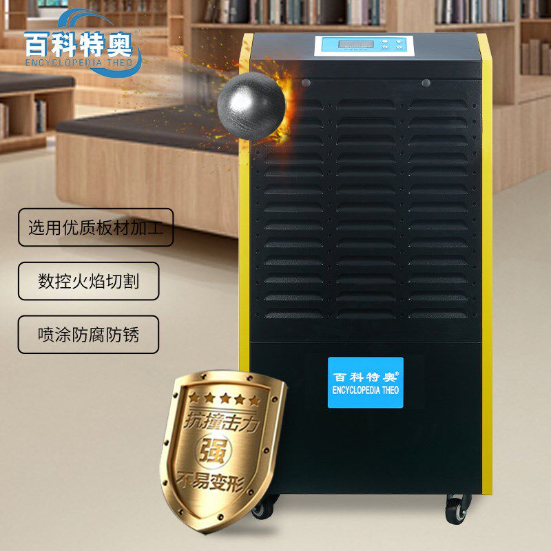 百科特奥商用除湿机工业快速抽湿大功率定时防潮车间抽湿DH-890E