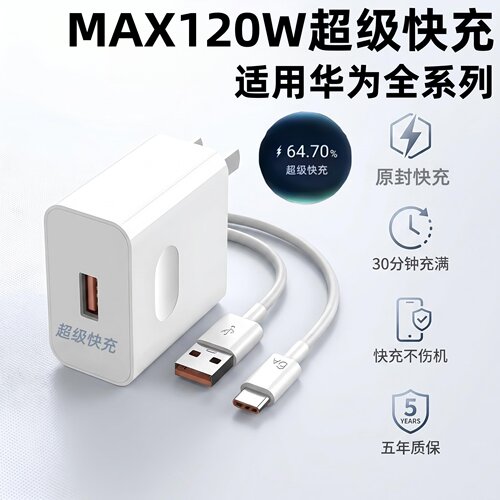 【3C认证】适用于华为充电器120超级原装快充充电线头66快充手机充电器数据线安卓套装100双口Mate806typecw