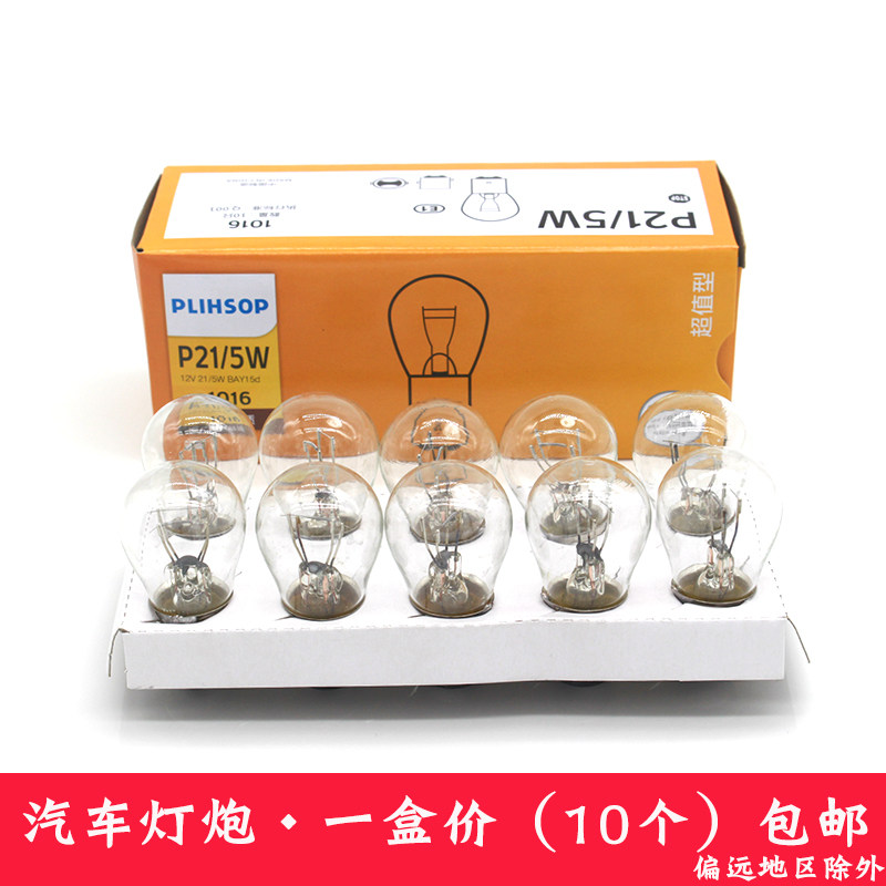 海马M3丘比特普力马M6福美来M5骑士S5海福星M8王子刹车灯泡后尾灯
