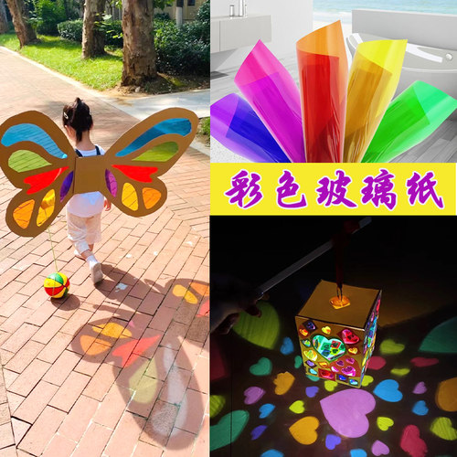 彩色玻璃纸儿童diy识色美术纸光影绘画装饰膜幼儿园手工pvc教具
