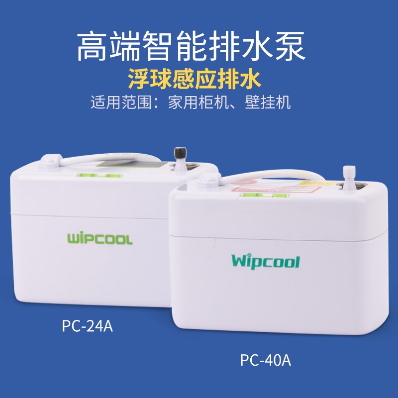 维朋空调排水泵外置中央空调冷凝水提升泵全自动挂机小型排水器PC