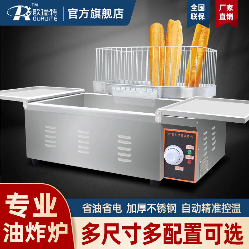 欧瑞特炸油条机商用专用锅臭豆腐油炸设备炸鸡叉骨薯条电热炸串炉