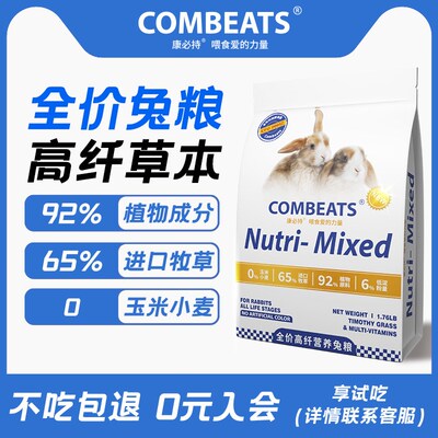 康必持兔粮兔饲料兔子饲料成兔粮侏儒兔兔粮老年专用粮营养食物