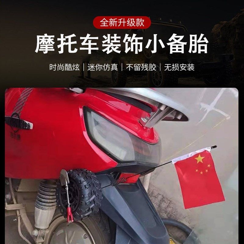 电动车后备箱创意个性迷你小备胎汽车摩托车小轮胎装饰车贴纸改装