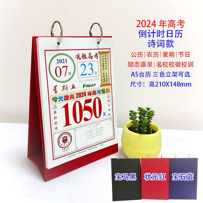 2024年高考神器倒计时牌创意学生打卡提醒激励励志手撕日历计划本