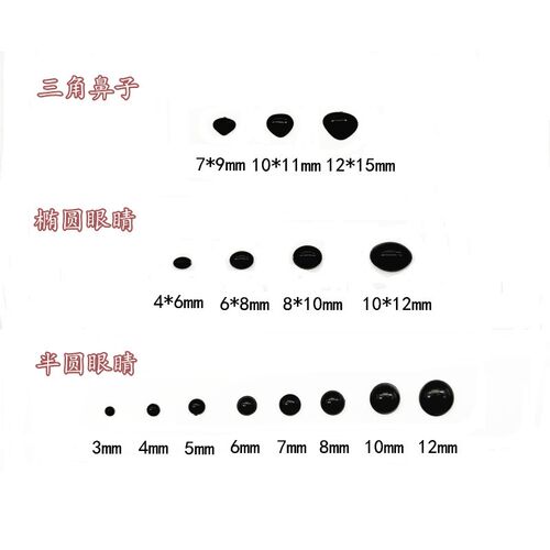 编织玩偶眼睛鼻子盒装亚克力羊毛毡diy手工制作钩针动物平底眼珠