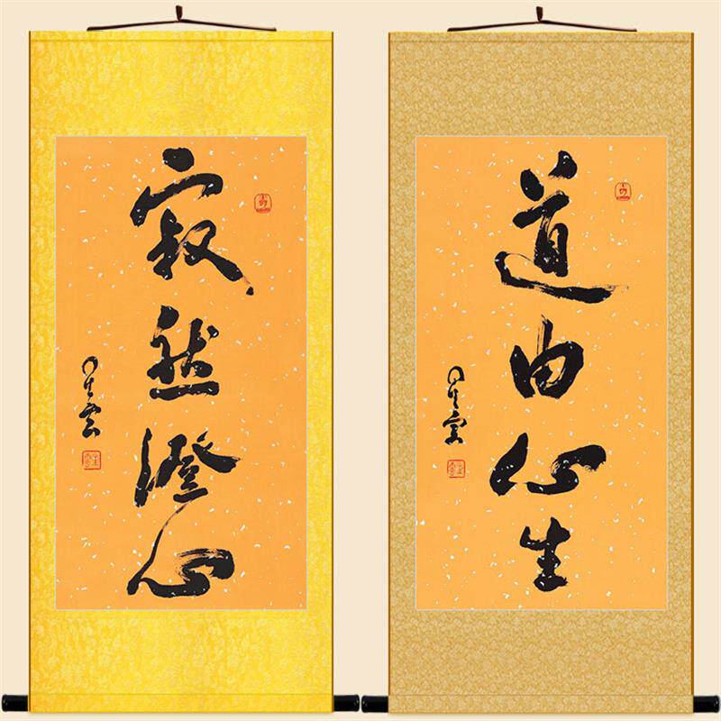 道由心生书法+寂然澄心星云大师卷轴挂画+复古书房装饰字画绢布画