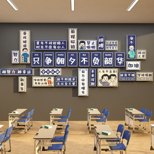 开学班级布置托管教室装饰墙贴画黑板报材料氛围文化高三励志标语