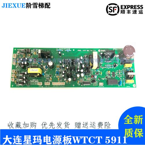 大连LG星玛电梯配件星玛电源驱动板WTCT/5911/REV2.0 5913S全新