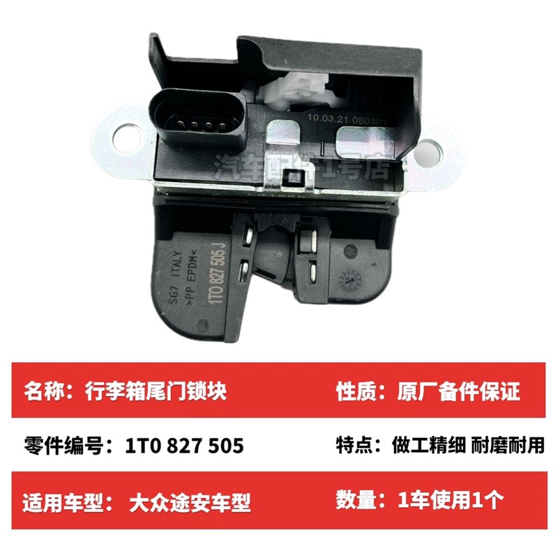适配大众途安专用行李箱锁块后备箱尾门箱锁块中控锁原厂汽车配件