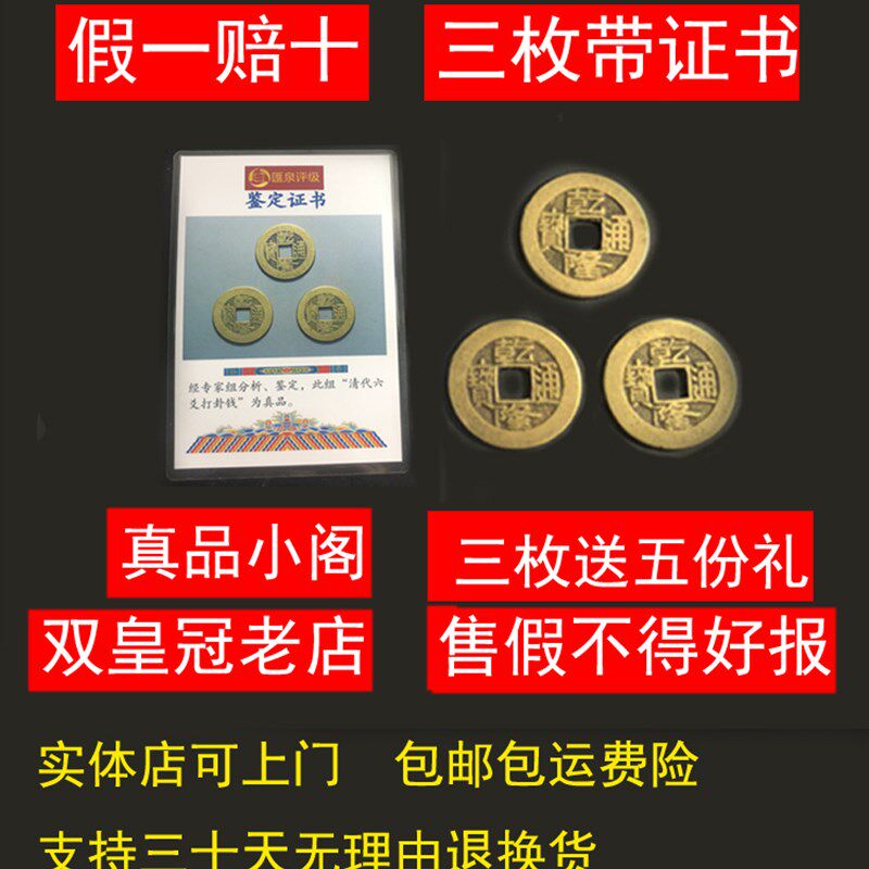三枚乾隆通宝真品古钱币康熙铜钱公博评级美品盒子币清代保真88分