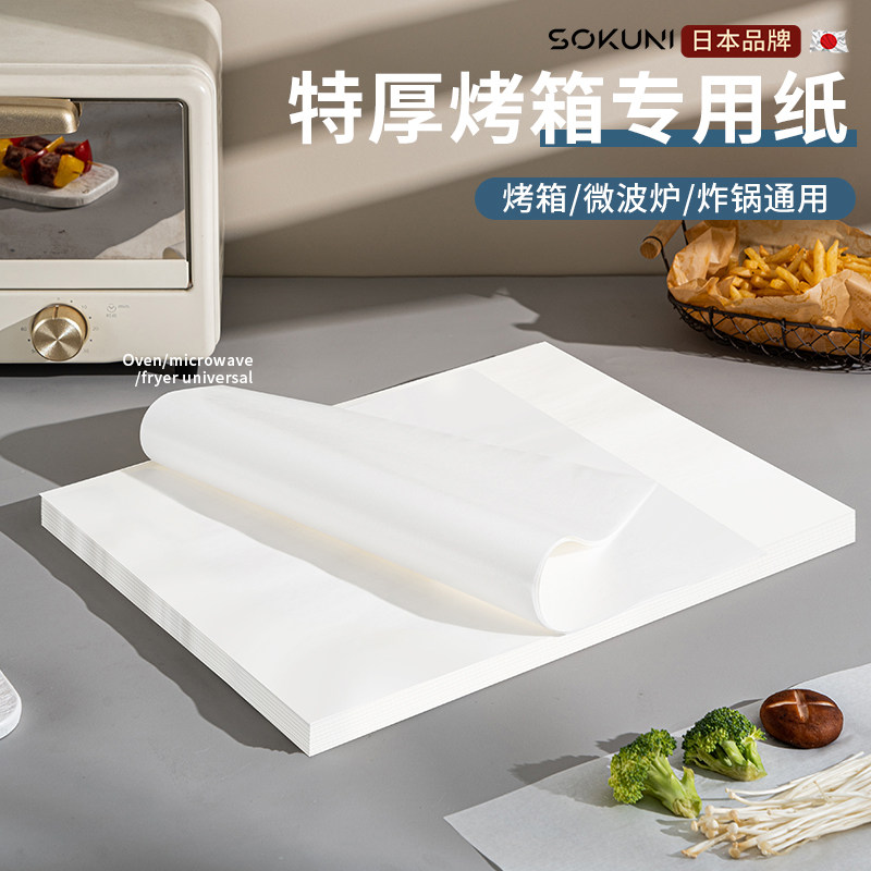 烧烤纸吸油纸烘焙烤盘烤肉纸烤箱烘烤专用商用矽油纸食物垫纸家用