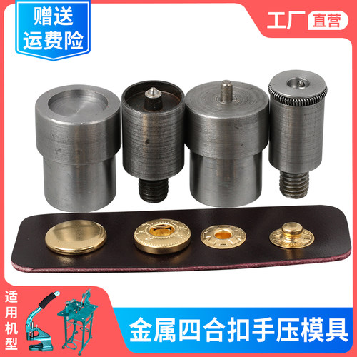 手压机金属四合扣模具DIY831201 501安装工具打扣机钮纽扣暗按扣
