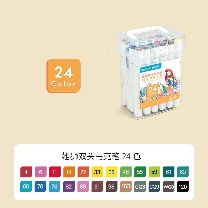雄狮马克笔24色美术工具套装美术专用肉色肤色黑色初学者绘画画材