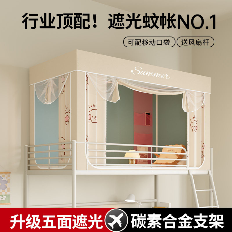 新款加强遮光床帘宿舍蚊帐学生寝室单人风扇宿舍专用90190