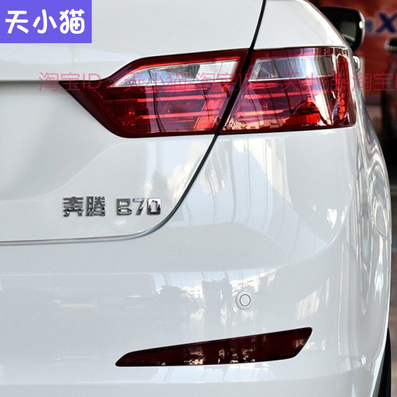 适用1415 16 18款奔腾B70后尾灯总成左右刹车倒车灯奔腾b70尾灯罩