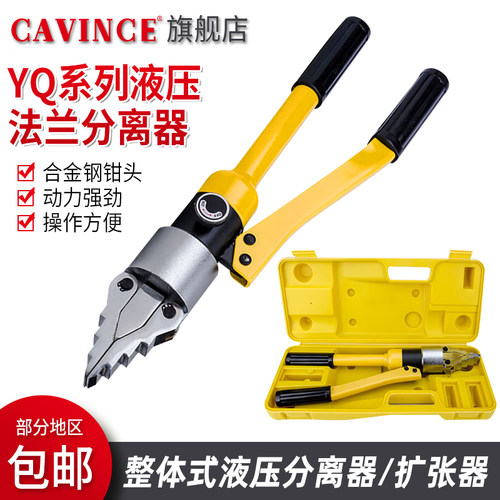 整体式液压法兰分离器YQ-30液压扩张器55 轻便手动扩开工具扩张钳