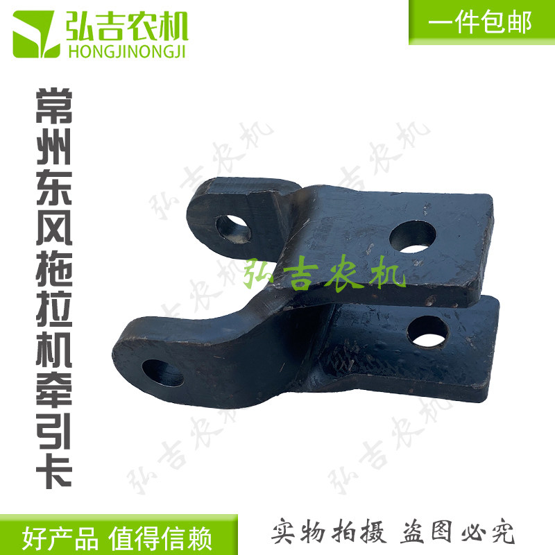 常州东风300/304/354/404拖拉机牵引卡 拖车斗牵引架 牵引挂钩