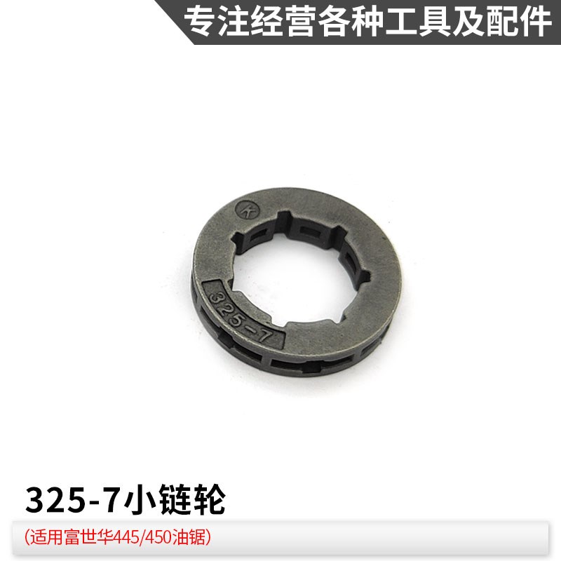 富世华445/450油锯链轮被动盘链盘离合器弹簧离合块胡斯华纳配件图片