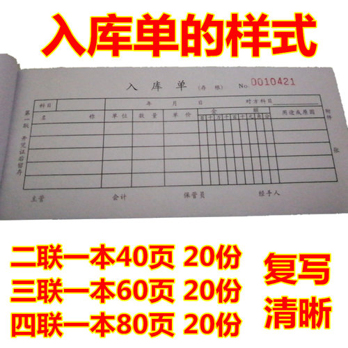 通立莱100本装无碳复写二联 三联 四联 收款收据入库单出库单两联