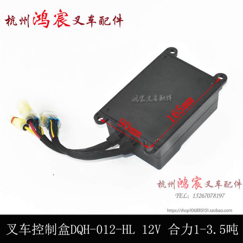 叉车电器控制盒 保险丝盒 中央控制盒DQH-012-HL 12V 合力1-3.5吨