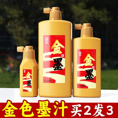 金墨汁对联书法专用朱墨金色毛笔字金粉墨水朱砂银墨液写对联国画