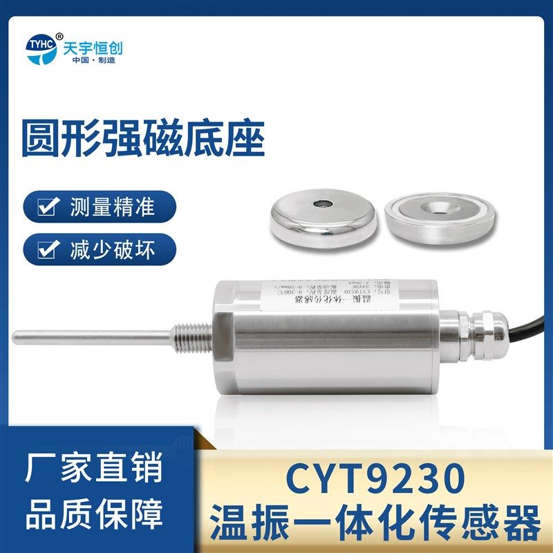 振动温度一体化传感器温振一体变送器电机风机水泵齿轮箱轴承测温
