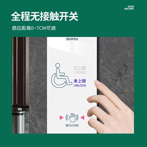 保利德专用房感应开关自动门免触摸残疾人通道语音灯紧急救援开关