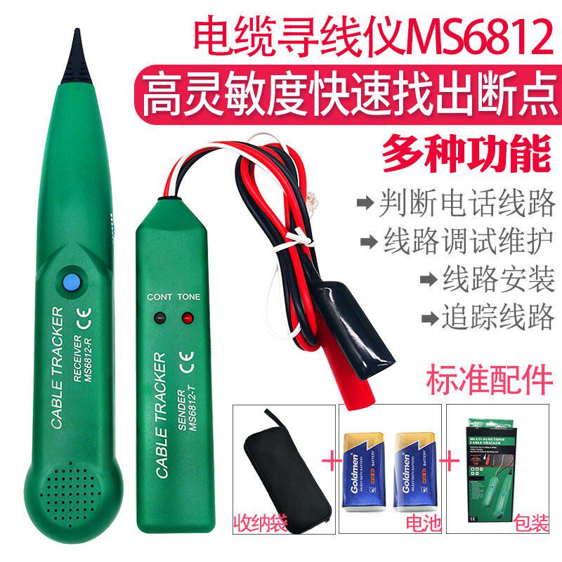 MS6812线缆测试仪电缆线断路短点探测器网路线查线器寻线仪查线仪