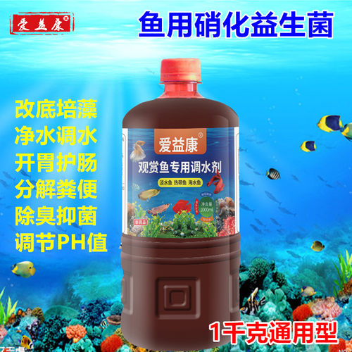 鱼缸净水剂硝化菌观赏鱼海洋馆水族调水剂PH调节剂EM益生菌原液露