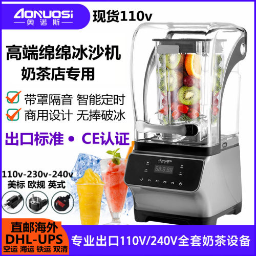 静音冰沙机商用奶茶店用110v设备带罩隔沙冰浆机刨冰搅拌榨果汁机