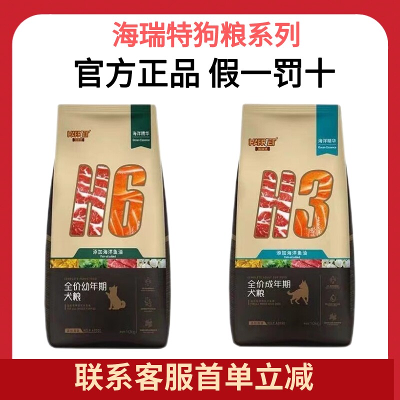 海瑞特全价狗食H3成犬狗粮H6幼犬粮泰迪金毛比熊博美通用型狗食
