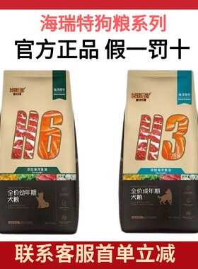 海瑞特全价狗食H3成犬狗粮H6幼犬粮泰迪金毛比熊博美通用型狗食