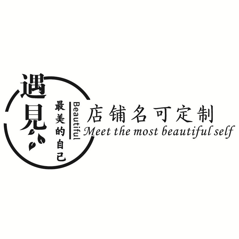 背景墙logo定制作美容院SPA养生管吧台3d立体墙纸贴画亚克力自粘