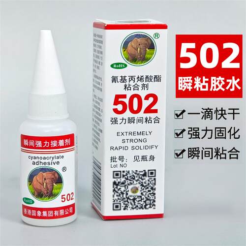国象强力瞬干胶水502液体胶瞬间胶塑料金属玻璃陶瓷亚克力粘接剂