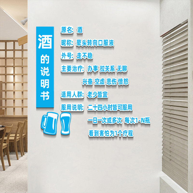 3D立体墙壁布置酒吧夜宵烧烤店面墙面贴画大排档酒店酒馆装饰墙贴