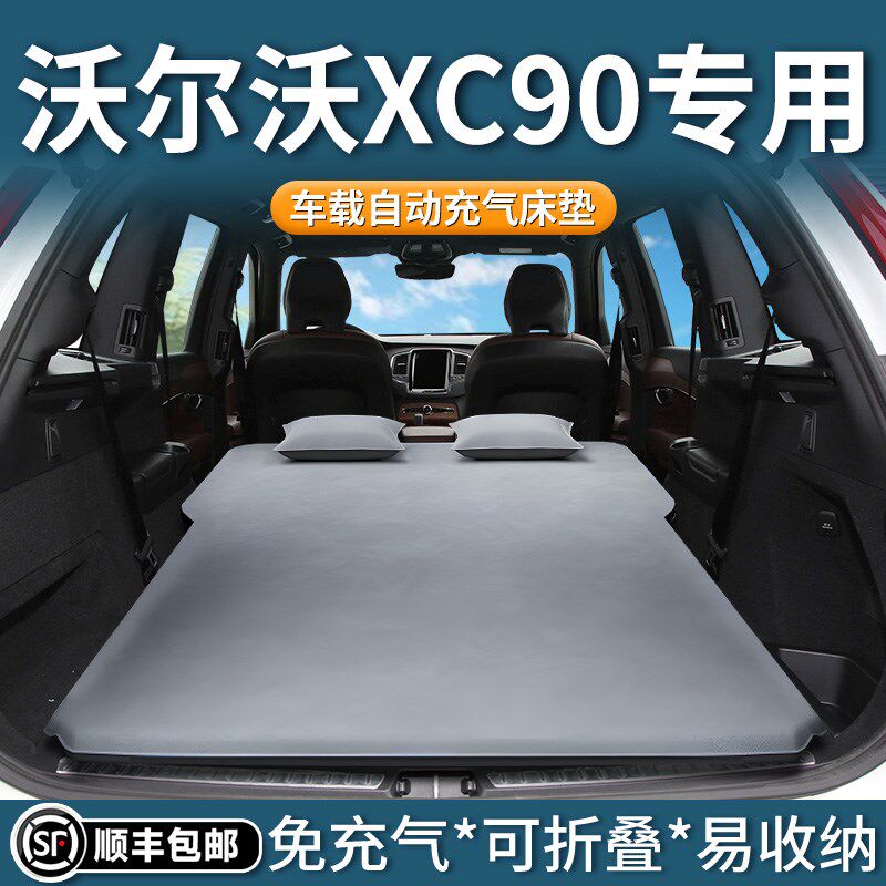 沃尔沃xc90专用车载床垫后备箱充气床后排睡垫汽车用品睡觉神器车