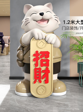 大号招财猫落地摆件乔迁礼品商场店铺迎宾开业门店大型雕塑装饰品