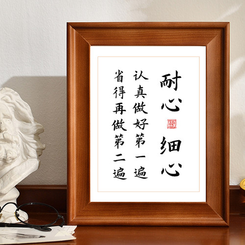 耐心细心专心学生好习惯励志书法实木相框桌面摆台座右铭字画挂画