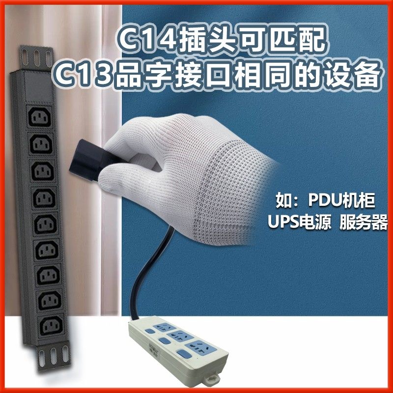 C14品字公插头转国标排插带开关机房PDU转普通10A插座转换线2500W图片