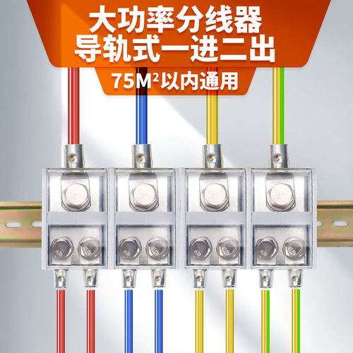 大功率分线器导轨式一进二出KVL35/70平方纯铜接线器一分二端子排